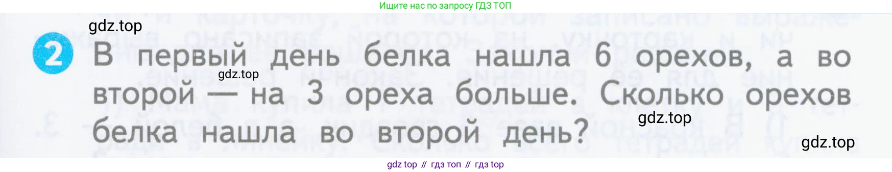 Математика, 1 класс Проверочные работы, автор: Волкова Светлана Ивановна, издательство Просвещение, Москва, 2023, белого цвета, страница 29, номер 2, Условие