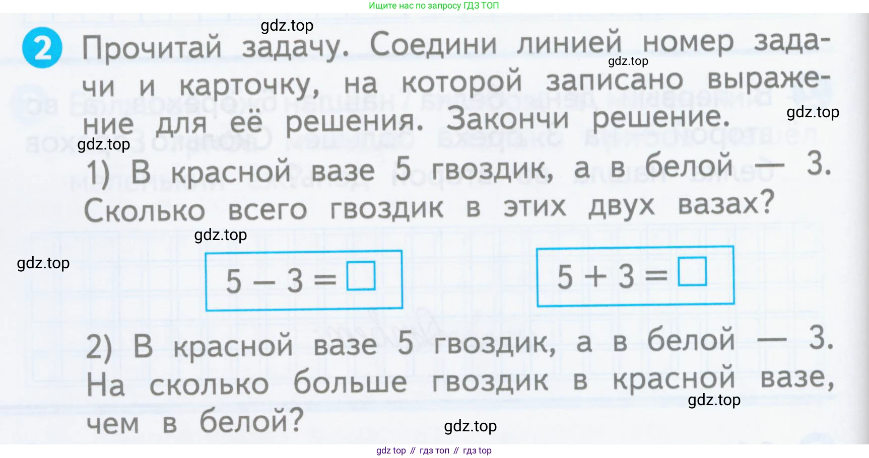 Математика, 1 класс Проверочные работы, автор: Волкова Светлана Ивановна, издательство Просвещение, Москва, 2023, белого цвета, страница 30, номер 2, Условие