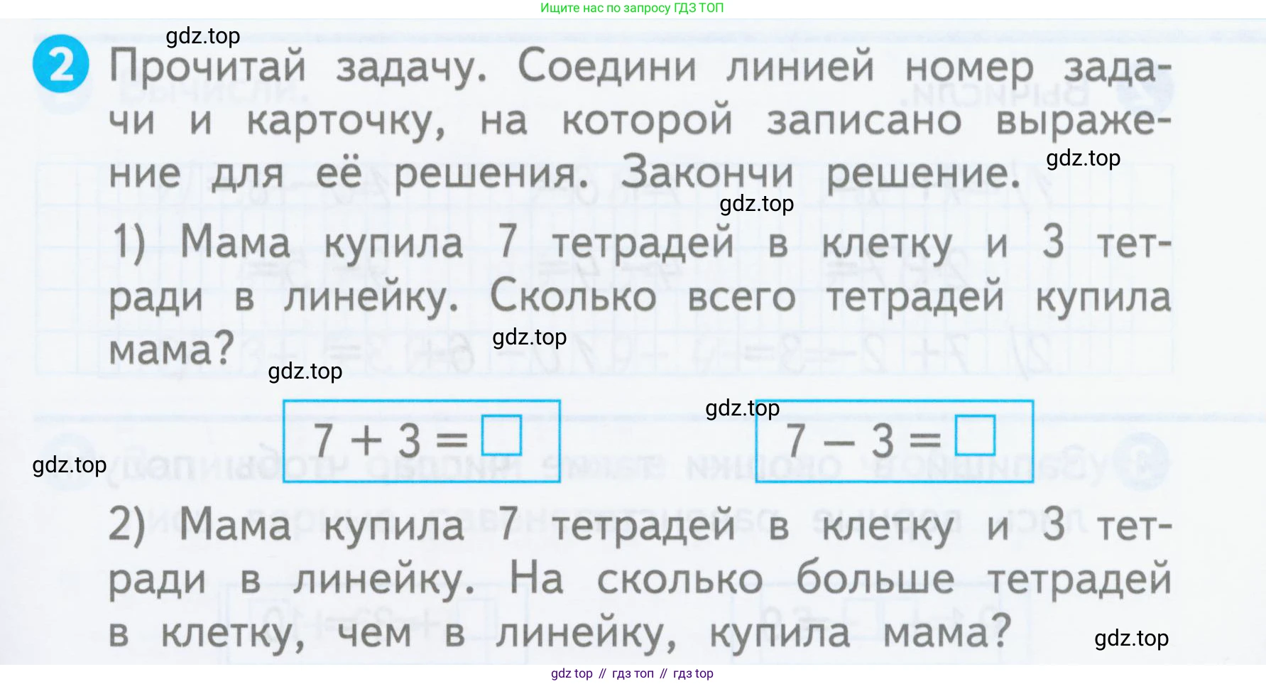 Математика, 1 класс Проверочные работы, автор: Волкова Светлана Ивановна, издательство Просвещение, Москва, 2023, белого цвета, страница 31, номер 2, Условие