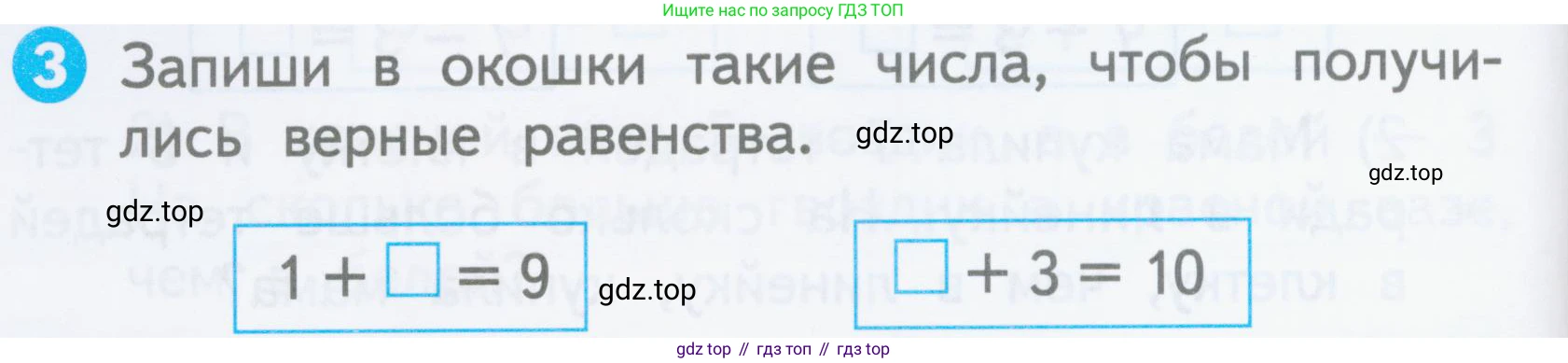 Математика, 1 класс Проверочные работы, автор: Волкова Светлана Ивановна, издательство Просвещение, Москва, 2023, белого цвета, страница 32, номер 3, Условие