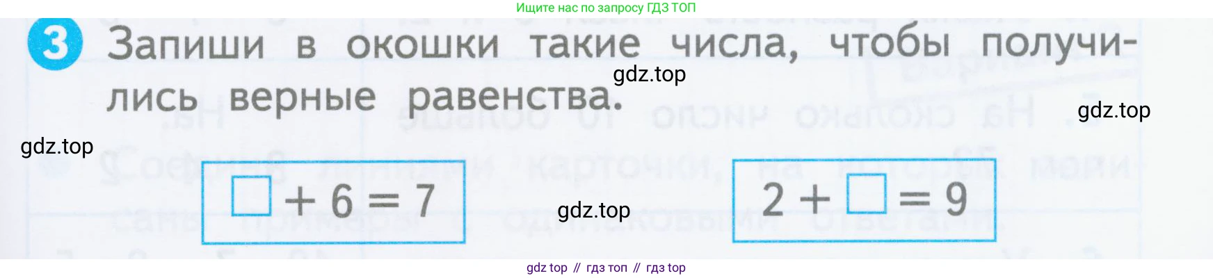 Математика, 1 класс Проверочные работы, автор: Волкова Светлана Ивановна, издательство Просвещение, Москва, 2023, белого цвета, страница 33, номер 3, Условие