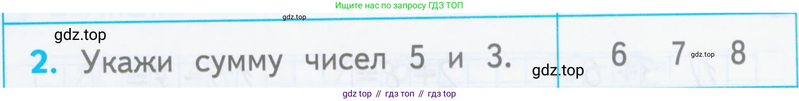 Математика, 1 класс Проверочные работы, автор: Волкова Светлана Ивановна, издательство Просвещение, Москва, 2023, белого цвета, страница 34, номер 2, Условие