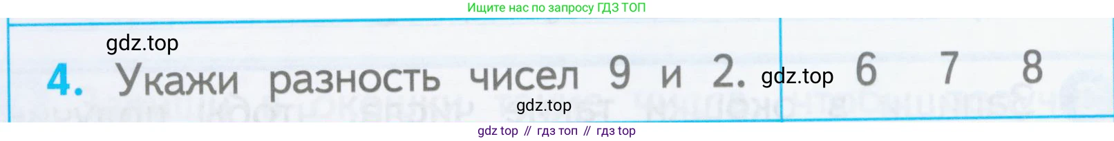 Математика, 1 класс Проверочные работы, автор: Волкова Светлана Ивановна, издательство Просвещение, Москва, 2023, белого цвета, страница 34, номер 4, Условие