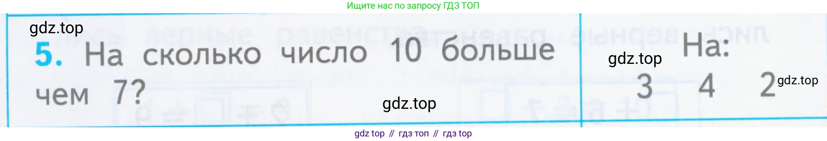 Математика, 1 класс Проверочные работы, автор: Волкова Светлана Ивановна, издательство Просвещение, Москва, 2023, белого цвета, страница 34, номер 5, Условие