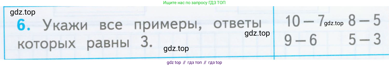Математика, 1 класс Проверочные работы, автор: Волкова Светлана Ивановна, издательство Просвещение, Москва, 2023, белого цвета, страница 34, номер 6, Условие