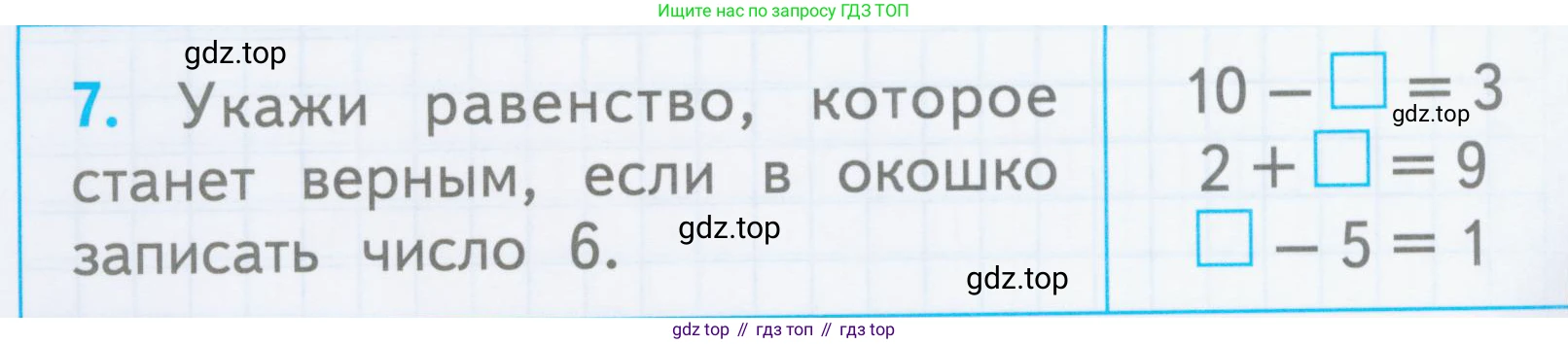 Математика, 1 класс Проверочные работы, автор: Волкова Светлана Ивановна, издательство Просвещение, Москва, 2023, белого цвета, страница 34, номер 7, Условие