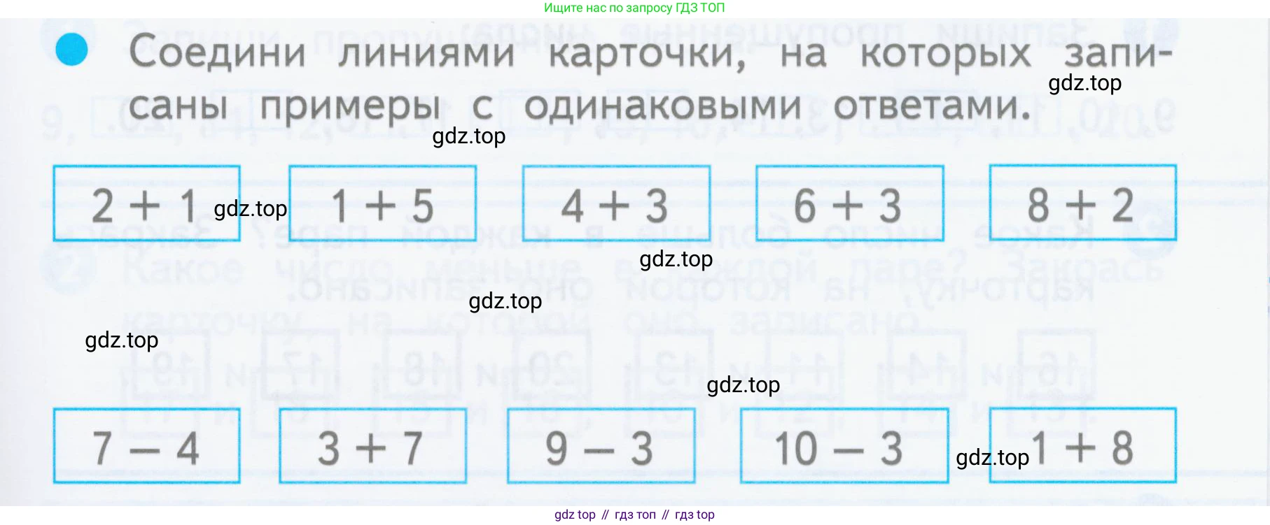 Математика, 1 класс Проверочные работы, автор: Волкова Светлана Ивановна, издательство Просвещение, Москва, 2023, белого цвета, страница 35, номер 1, Условие