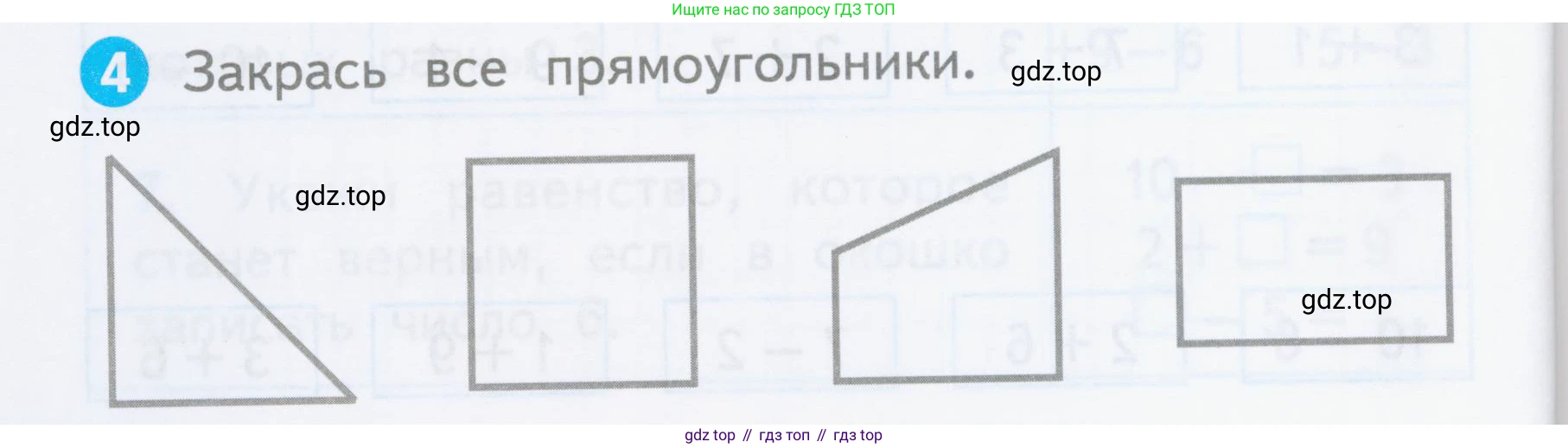 Математика, 1 класс Проверочные работы, автор: Волкова Светлана Ивановна, издательство Просвещение, Москва, 2023, белого цвета, страница 36, номер 4, Условие