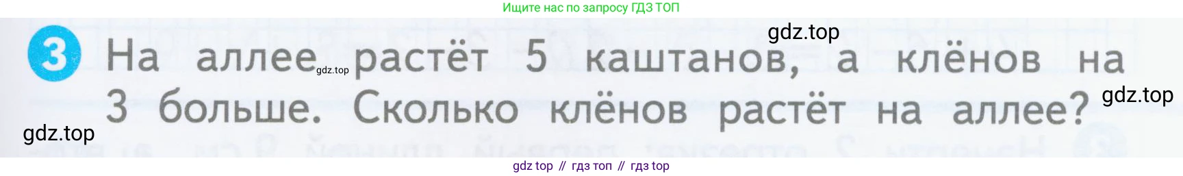 Математика, 1 класс Проверочные работы, автор: Волкова Светлана Ивановна, издательство Просвещение, Москва, 2023, белого цвета, страница 37, номер 3, Условие