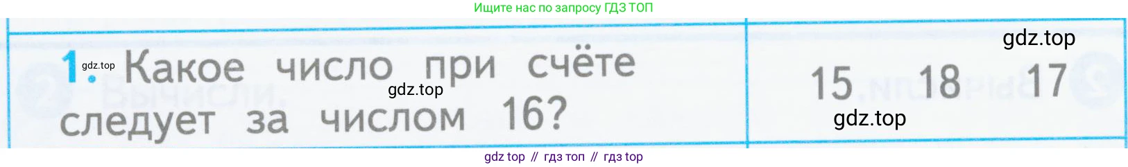 Математика, 1 класс Проверочные работы, автор: Волкова Светлана Ивановна, издательство Просвещение, Москва, 2023, белого цвета, страница 40, номер 1, Условие