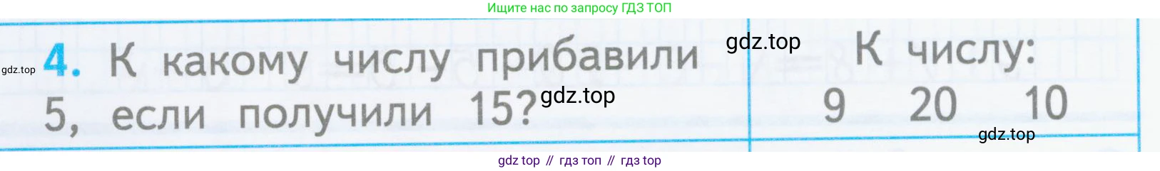 Математика, 1 класс Проверочные работы, автор: Волкова Светлана Ивановна, издательство Просвещение, Москва, 2023, белого цвета, страница 40, номер 4, Условие
