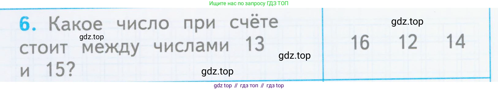 Математика, 1 класс Проверочные работы, автор: Волкова Светлана Ивановна, издательство Просвещение, Москва, 2023, белого цвета, страница 40, номер 6, Условие