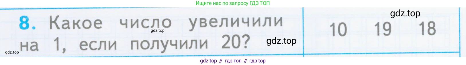 Математика, 1 класс Проверочные работы, автор: Волкова Светлана Ивановна, издательство Просвещение, Москва, 2023, белого цвета, страница 40, номер 8, Условие