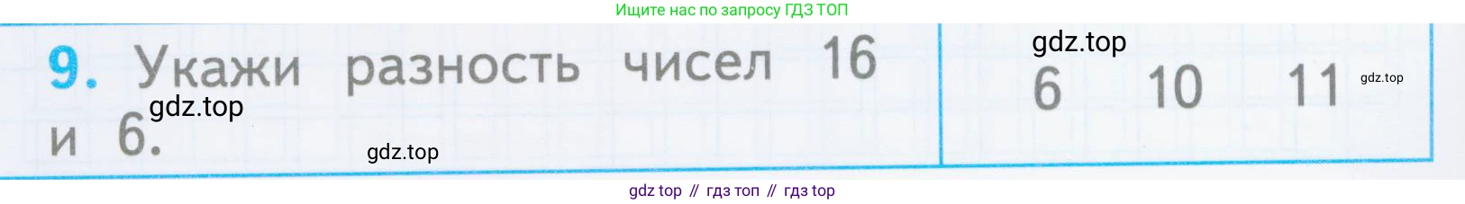 Математика, 1 класс Проверочные работы, автор: Волкова Светлана Ивановна, издательство Просвещение, Москва, 2023, белого цвета, страница 40, номер 9, Условие