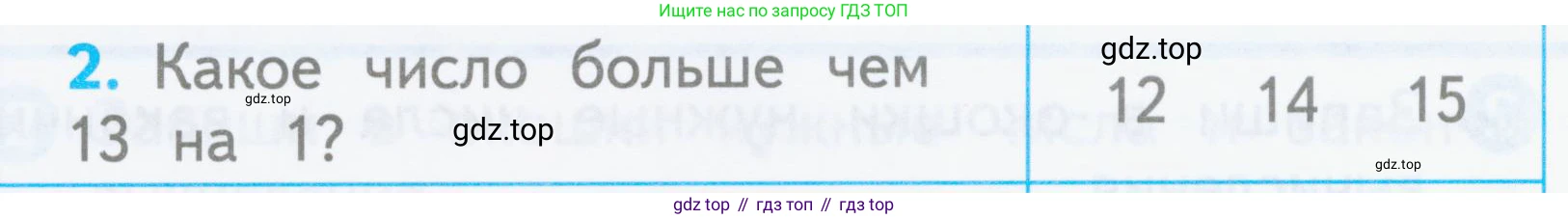 Математика, 1 класс Проверочные работы, автор: Волкова Светлана Ивановна, издательство Просвещение, Москва, 2023, белого цвета, страница 41, номер 2, Условие