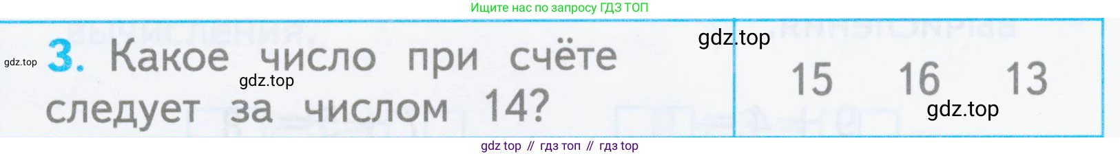 Математика, 1 класс Проверочные работы, автор: Волкова Светлана Ивановна, издательство Просвещение, Москва, 2023, белого цвета, страница 41, номер 3, Условие