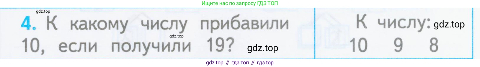 Математика, 1 класс Проверочные работы, автор: Волкова Светлана Ивановна, издательство Просвещение, Москва, 2023, белого цвета, страница 41, номер 4, Условие