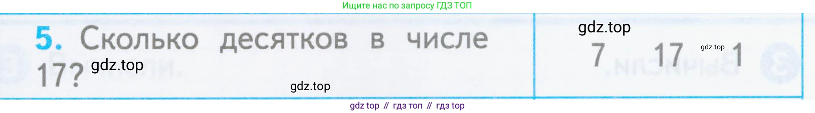 Математика, 1 класс Проверочные работы, автор: Волкова Светлана Ивановна, издательство Просвещение, Москва, 2023, белого цвета, страница 41, номер 5, Условие