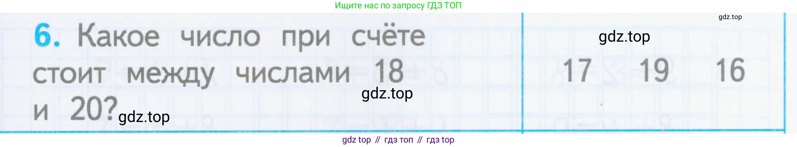 Математика, 1 класс Проверочные работы, автор: Волкова Светлана Ивановна, издательство Просвещение, Москва, 2023, белого цвета, страница 41, номер 6, Условие