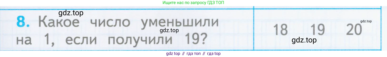 Математика, 1 класс Проверочные работы, автор: Волкова Светлана Ивановна, издательство Просвещение, Москва, 2023, белого цвета, страница 41, номер 8, Условие