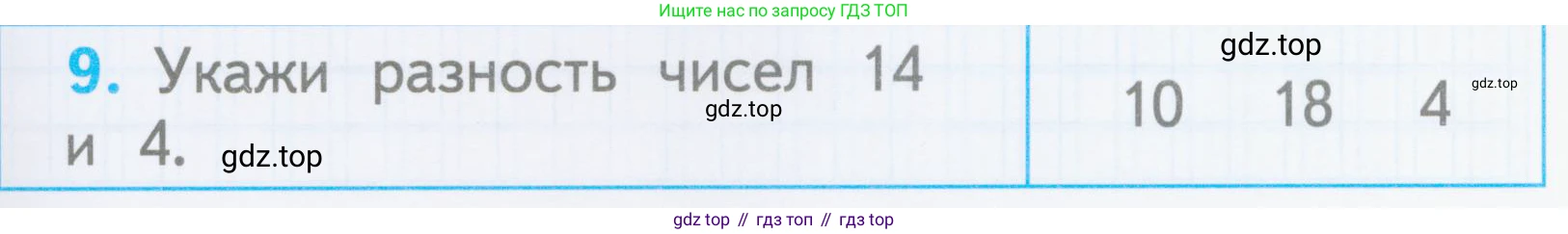 Математика, 1 класс Проверочные работы, автор: Волкова Светлана Ивановна, издательство Просвещение, Москва, 2023, белого цвета, страница 41, номер 9, Условие