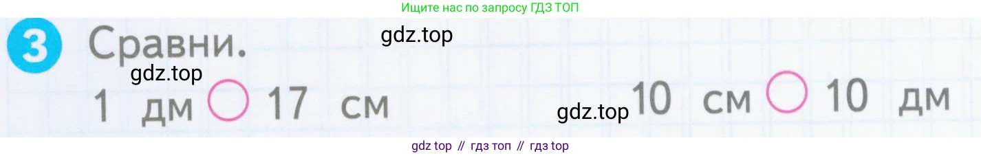 Математика, 1 класс Проверочные работы, автор: Волкова Светлана Ивановна, издательство Просвещение, Москва, 2023, белого цвета, страница 46, номер 3, Условие