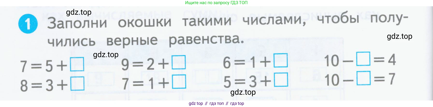 Математика, 1 класс Проверочные работы, автор: Волкова Светлана Ивановна, издательство Просвещение, Москва, 2023, белого цвета, страница 48, номер 1, Условие