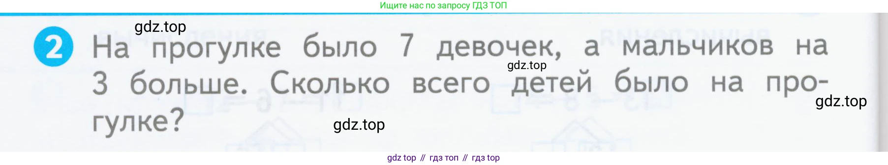 Математика, 1 класс Проверочные работы, автор: Волкова Светлана Ивановна, издательство Просвещение, Москва, 2023, белого цвета, страница 50, номер 2, Условие