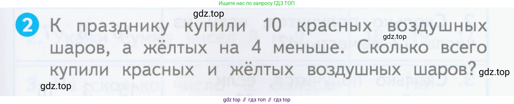 Математика, 1 класс Проверочные работы, автор: Волкова Светлана Ивановна, издательство Просвещение, Москва, 2023, белого цвета, страница 51, номер 2, Условие