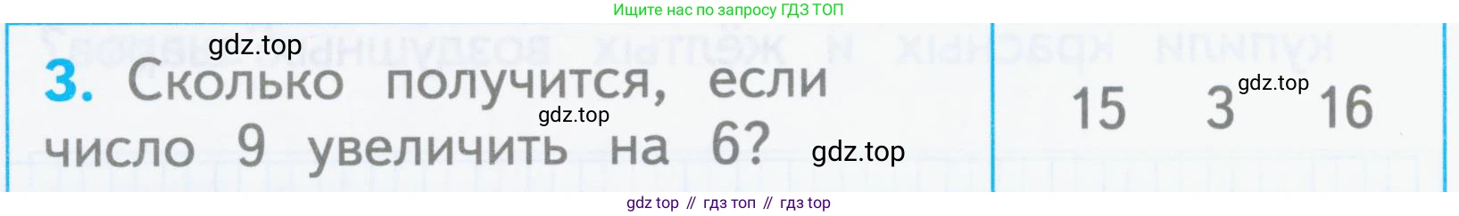 Математика, 1 класс Проверочные работы, автор: Волкова Светлана Ивановна, издательство Просвещение, Москва, 2023, белого цвета, страница 52, номер 3, Условие