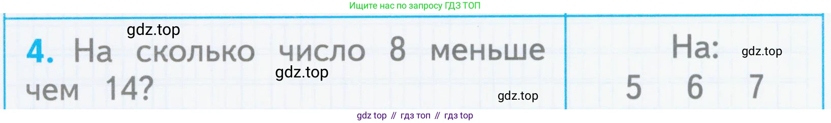 Математика, 1 класс Проверочные работы, автор: Волкова Светлана Ивановна, издательство Просвещение, Москва, 2023, белого цвета, страница 52, номер 4, Условие