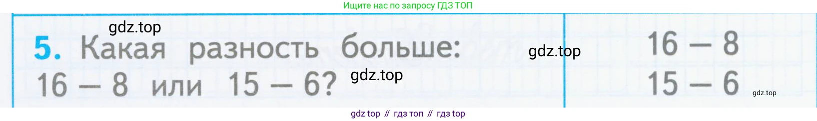 Математика, 1 класс Проверочные работы, автор: Волкова Светлана Ивановна, издательство Просвещение, Москва, 2023, белого цвета, страница 52, номер 5, Условие