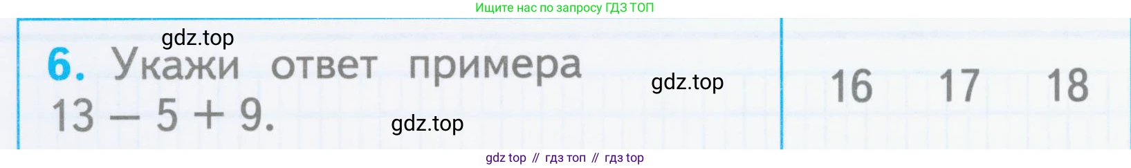 Математика, 1 класс Проверочные работы, автор: Волкова Светлана Ивановна, издательство Просвещение, Москва, 2023, белого цвета, страница 52, номер 6, Условие