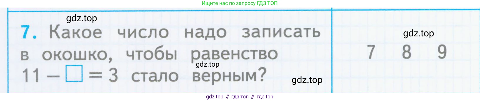 Математика, 1 класс Проверочные работы, автор: Волкова Светлана Ивановна, издательство Просвещение, Москва, 2023, белого цвета, страница 52, номер 7, Условие