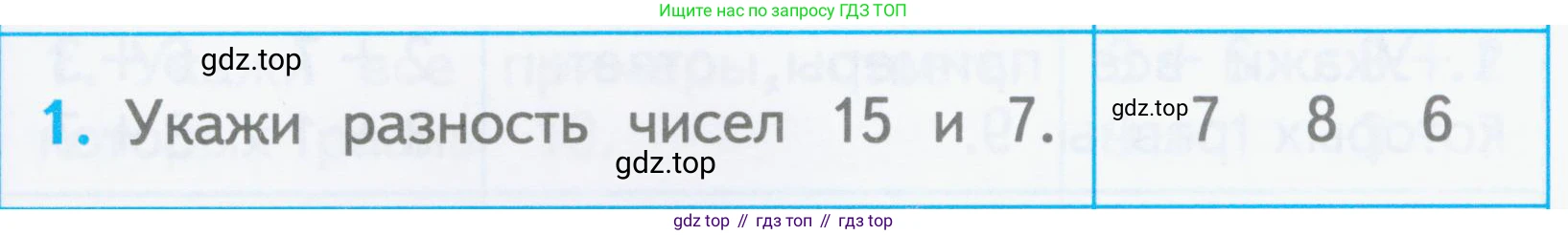 Математика, 1 класс Проверочные работы, автор: Волкова Светлана Ивановна, издательство Просвещение, Москва, 2023, белого цвета, страница 53, номер 1, Условие