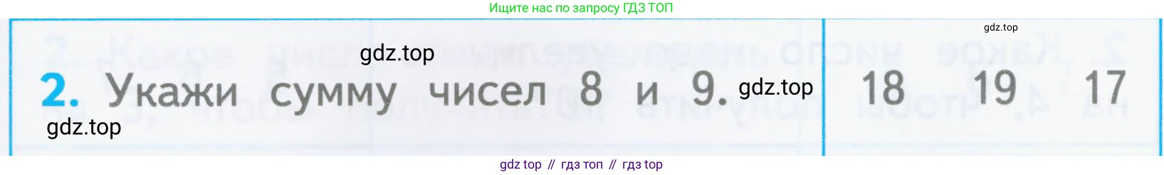 Математика, 1 класс Проверочные работы, автор: Волкова Светлана Ивановна, издательство Просвещение, Москва, 2023, белого цвета, страница 53, номер 2, Условие