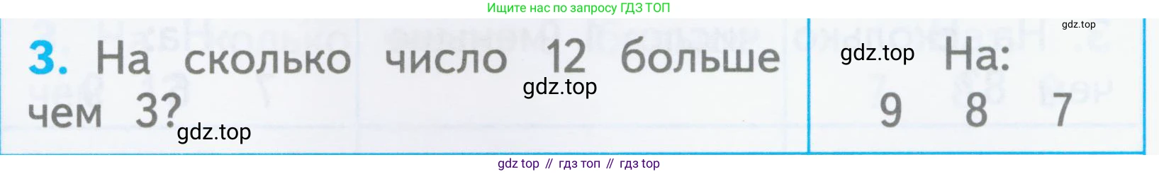 Математика, 1 класс Проверочные работы, автор: Волкова Светлана Ивановна, издательство Просвещение, Москва, 2023, белого цвета, страница 53, номер 3, Условие