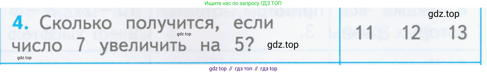 Математика, 1 класс Проверочные работы, автор: Волкова Светлана Ивановна, издательство Просвещение, Москва, 2023, белого цвета, страница 53, номер 4, Условие