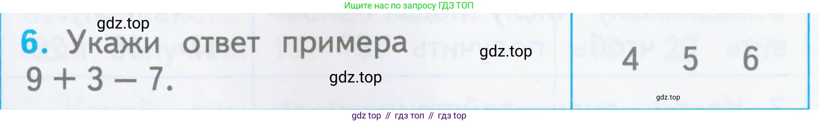 Математика, 1 класс Проверочные работы, автор: Волкова Светлана Ивановна, издательство Просвещение, Москва, 2023, белого цвета, страница 53, номер 6, Условие