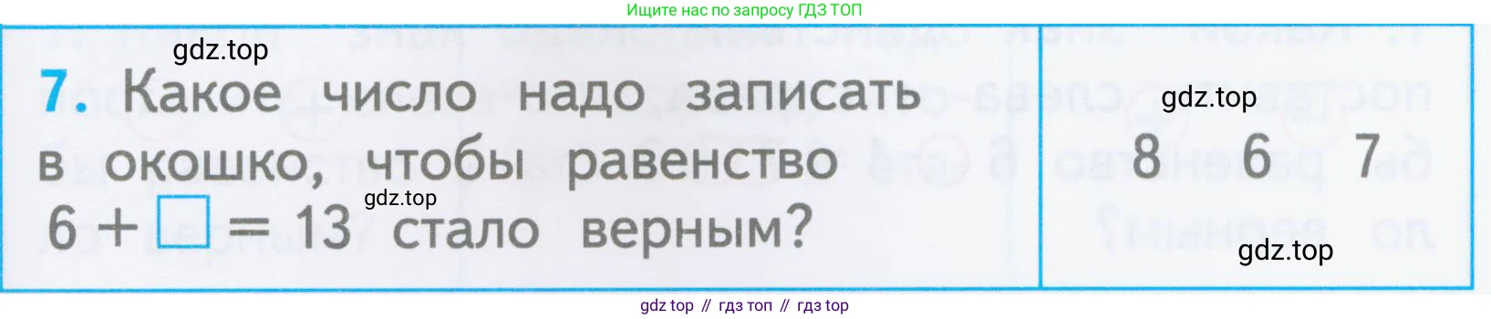 Математика, 1 класс Проверочные работы, автор: Волкова Светлана Ивановна, издательство Просвещение, Москва, 2023, белого цвета, страница 53, номер 7, Условие