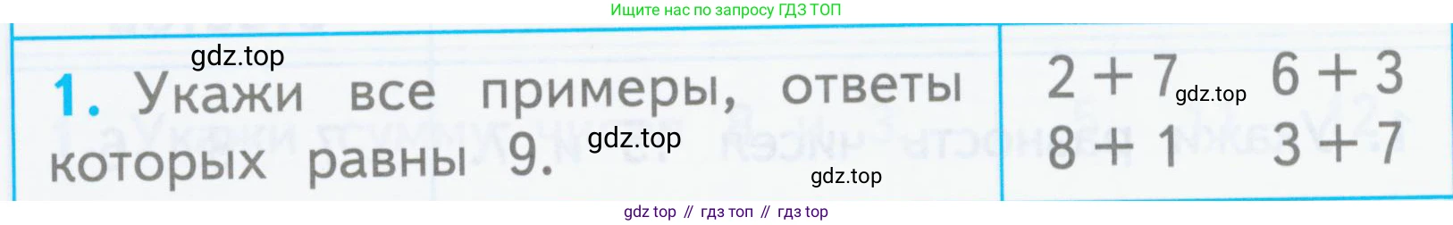 Математика, 1 класс Проверочные работы, автор: Волкова Светлана Ивановна, издательство Просвещение, Москва, 2023, белого цвета, страница 54, номер 1, Условие