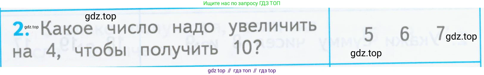 Математика, 1 класс Проверочные работы, автор: Волкова Светлана Ивановна, издательство Просвещение, Москва, 2023, белого цвета, страница 54, номер 2, Условие