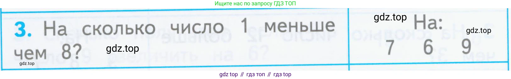 Математика, 1 класс Проверочные работы, автор: Волкова Светлана Ивановна, издательство Просвещение, Москва, 2023, белого цвета, страница 54, номер 3, Условие