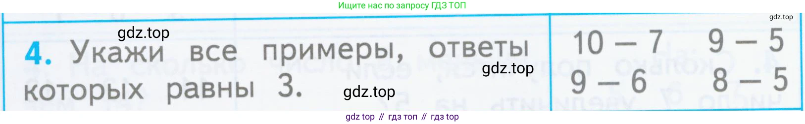 Математика, 1 класс Проверочные работы, автор: Волкова Светлана Ивановна, издательство Просвещение, Москва, 2023, белого цвета, страница 54, номер 4, Условие