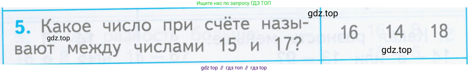 Математика, 1 класс Проверочные работы, автор: Волкова Светлана Ивановна, издательство Просвещение, Москва, 2023, белого цвета, страница 54, номер 5, Условие