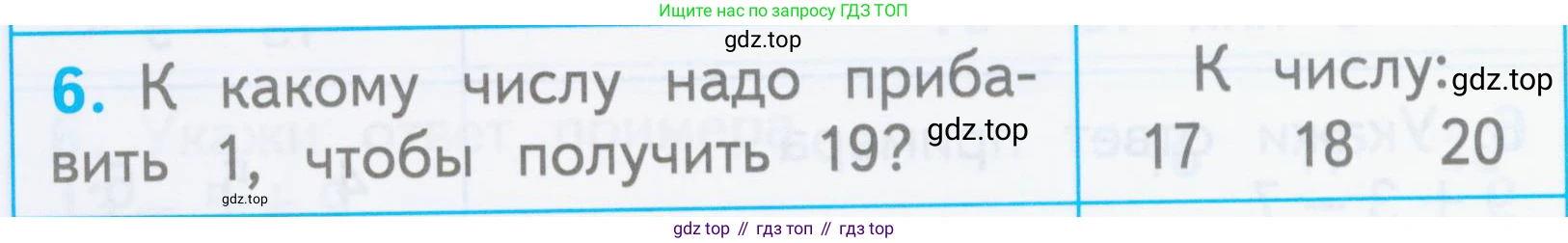 Математика, 1 класс Проверочные работы, автор: Волкова Светлана Ивановна, издательство Просвещение, Москва, 2023, белого цвета, страница 54, номер 6, Условие