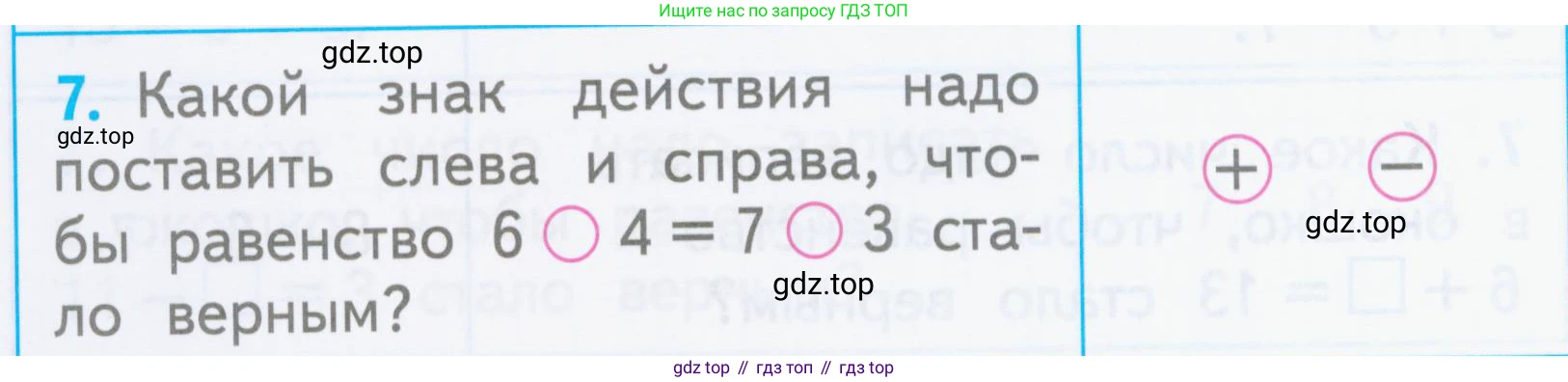 Математика, 1 класс Проверочные работы, автор: Волкова Светлана Ивановна, издательство Просвещение, Москва, 2023, белого цвета, страница 54, номер 7, Условие