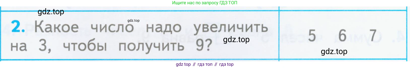 Математика, 1 класс Проверочные работы, автор: Волкова Светлана Ивановна, издательство Просвещение, Москва, 2023, белого цвета, страница 55, номер 2, Условие