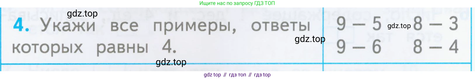 Математика, 1 класс Проверочные работы, автор: Волкова Светлана Ивановна, издательство Просвещение, Москва, 2023, белого цвета, страница 55, номер 4, Условие