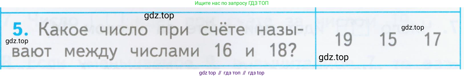 Математика, 1 класс Проверочные работы, автор: Волкова Светлана Ивановна, издательство Просвещение, Москва, 2023, белого цвета, страница 55, номер 5, Условие